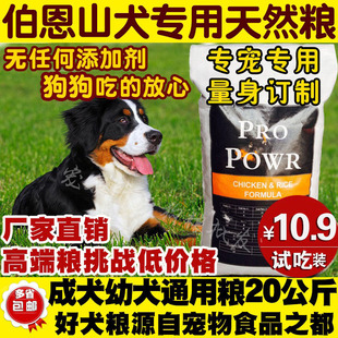伯恩山犬粮40斤营养配方膳食粮小中大型成犬幼犬通用狗粮20kg包邮