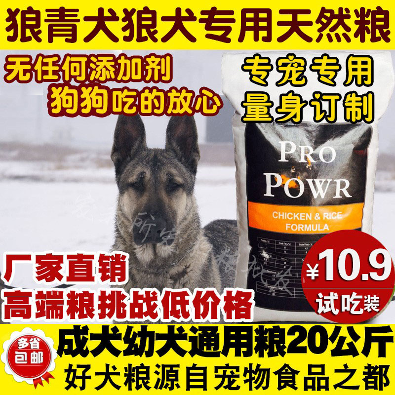 成幼犬膳食通用配方营养狗粮