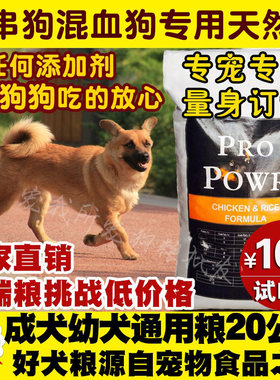 成犬膳食通用狗粮幼犬
