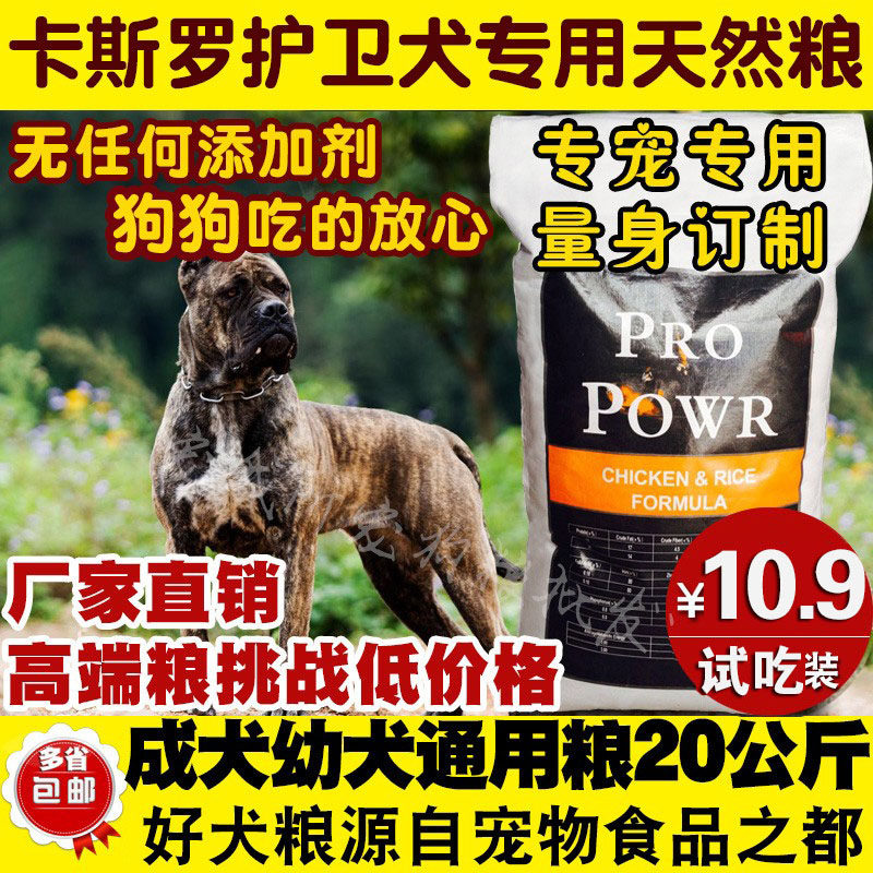 成幼犬卡斯罗犬粮营养膳食配方粮