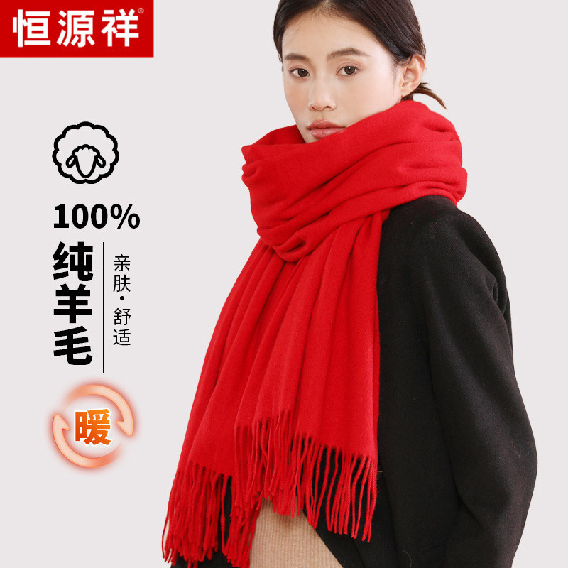 恒源祥纯羊毛围巾女冬季100%羊绒围巾披肩女外搭2023新款妈妈礼物怎么看?