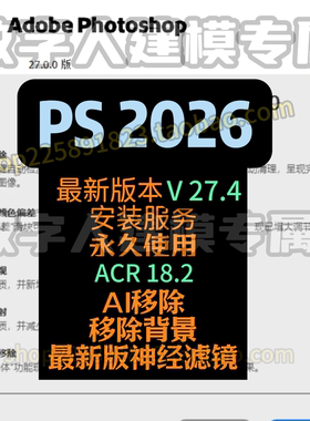 PS2026v27.4正式版+Photoshop 2026 v27.4正式版神经滤镜度盘夸克