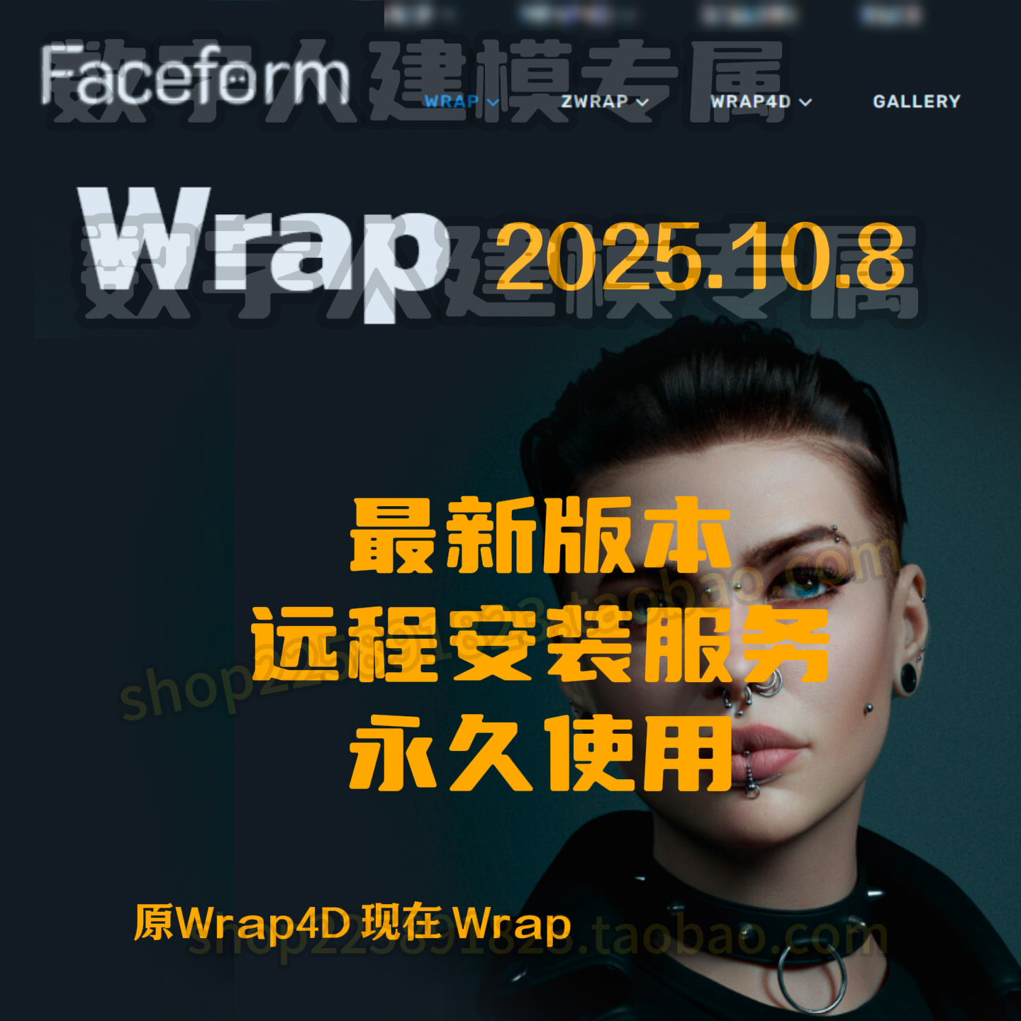 Faceform Wrap 2025.10.8 Wrap4D最强三维模型拓扑软度盘夸克秒发