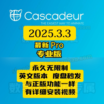 Cascadeur2025.3.3永久免费