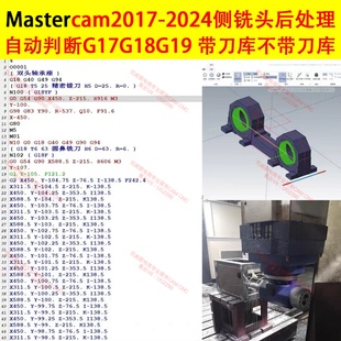 1060#mastercam2024/2023/2022侧铣头后处理，直角侧铣头后处理。