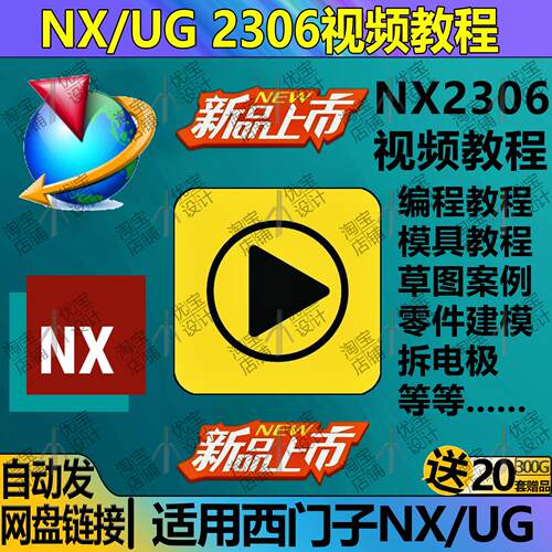 工2024年新NX2306系列版本视频教程全套UG小白入门实战视频完整教
