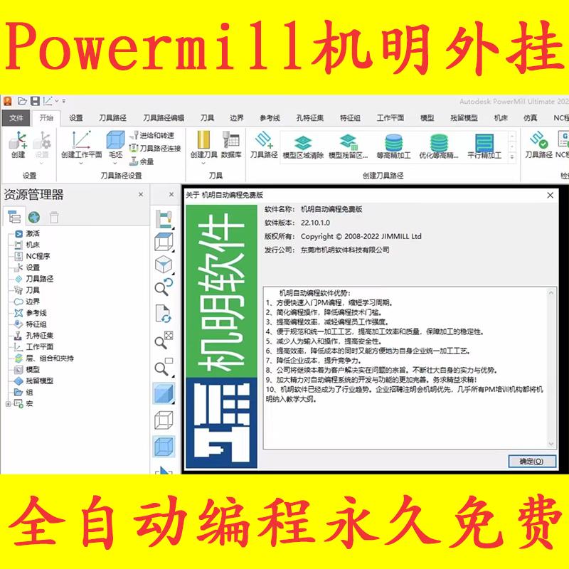 Powermill机明自动编程外挂免费使用版/编程 带视频教程