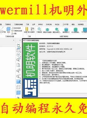 Powermill机明自动编程外挂免费使用版/编程 带视频教程