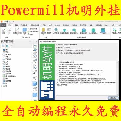 Powermill机明自动编程外挂免费使用版/编程 带视频教程