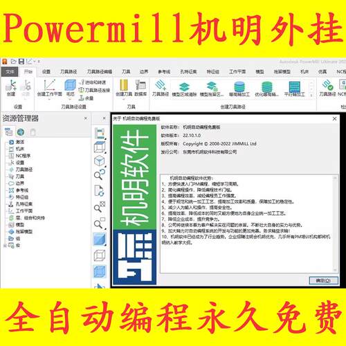 Powermill机明自动编程外挂免费使用版/编程 带视频教程