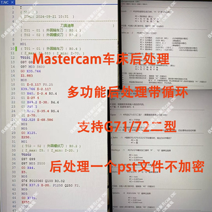 mastercam多功能车床后处理/支持循环，广数新代knd发那科系统/F2