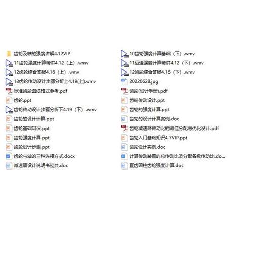 齿轮传动设计资料 齿轮传动设计知识 非标设计基础应用le