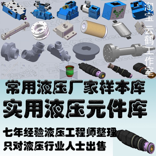 液压气动元件库接头液压阀 泵 马达 华德立新  模型 样本3D图纸优