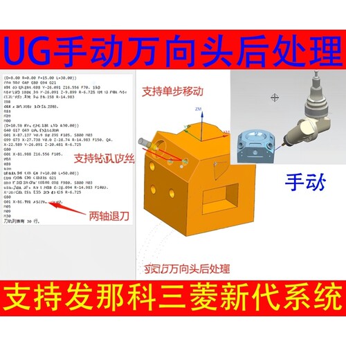 316#UG万向头后处理/支持发那科三菱新代系统/手动万向头后处理
