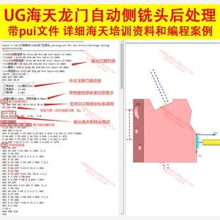 394#UG海天龙门自动侧铣头后处理,功能齐全,工厂正常上机带pui