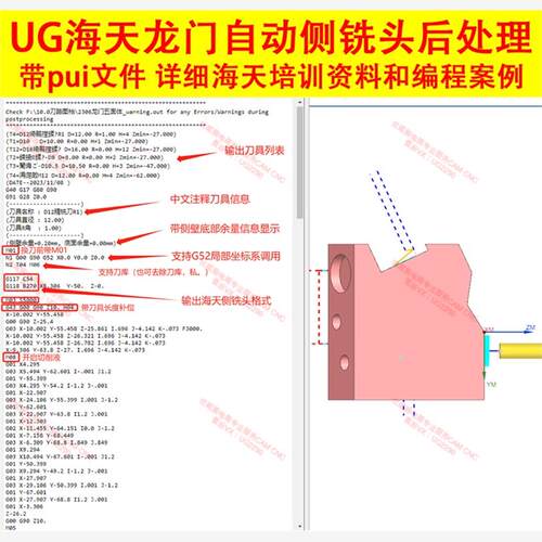 394#UG海天龙门自动侧铣头后处理，功能齐全，工厂正常上机带pui