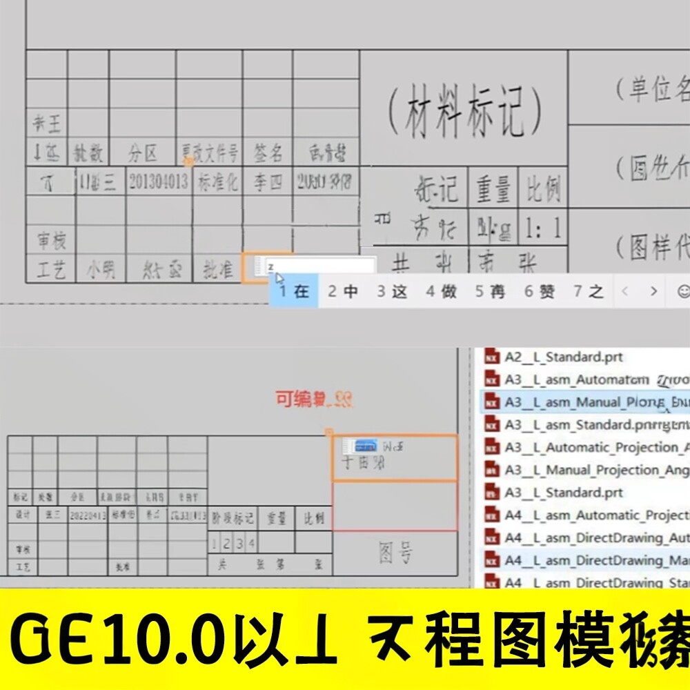 1156#ug10.0以上版本 工程图模板/ A4/A3/A2/A1/A0机械制图可编辑 - 实物图