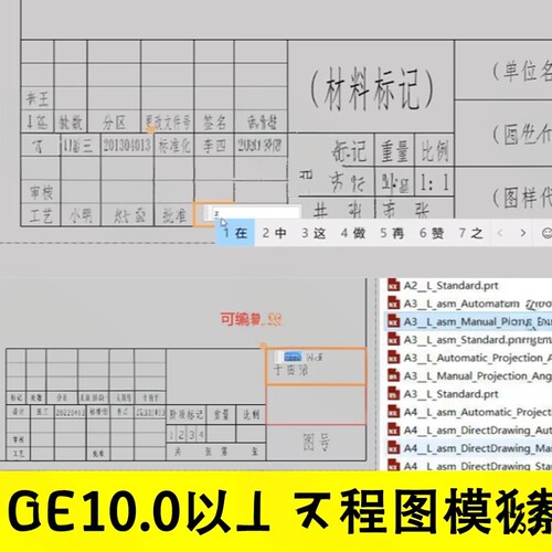 1156#ug10.0以上版本 工程图模板/ A4/A3/A2/A1/A0机械制图可编辑