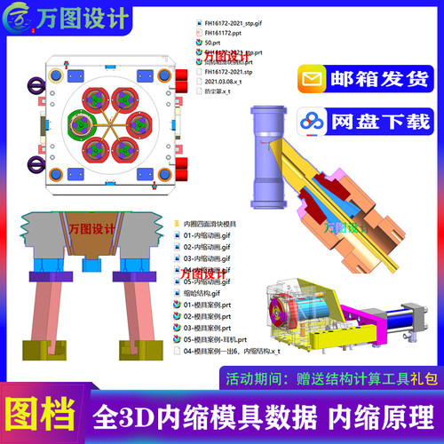 UG模具内缩模具设计 3D图档 全周滑块模具分模动画参考资料