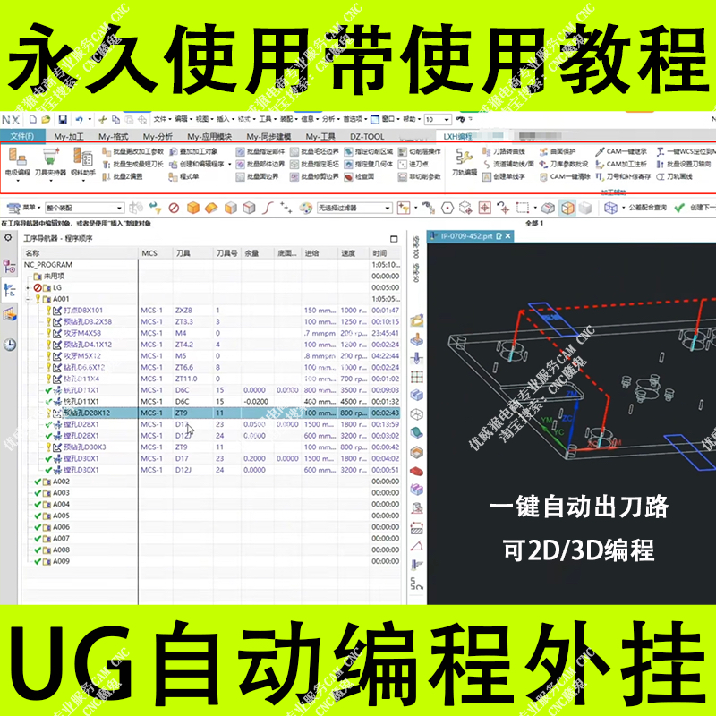 UG自动编程外挂/一键出刀路/省去复杂的设置操作/UG10 12-2406/F9
