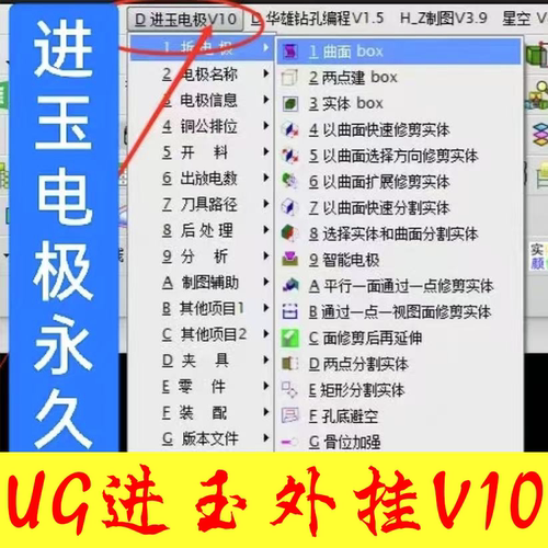 进玉电极外挂 V10/UG外挂模具外挂/UG拆电极外挂进玉软件/放电图