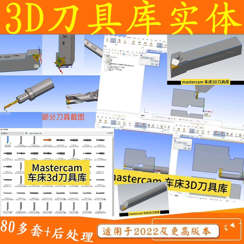 mastercam车床3D刀库+铣床3D刀库+车床后处理+sw 3D模型通用/L4