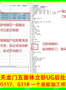 1228#海天五面体立卧UG后处理/输出G117,G118/一个坐标立卧两用