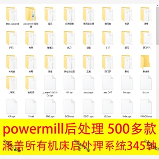 1176#powermill345轴后处理/500多款机床模型后处理/支持所有系统