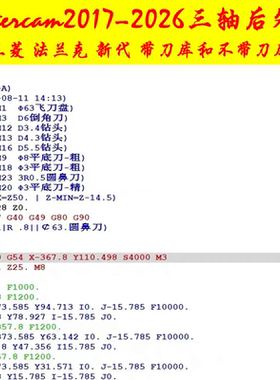 mastercam2017/2021/2022/2024/2026三轴后处理使用包装/324