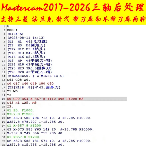 mastercam2017/2021/2022/2024/2026三轴后处理使用包装/324