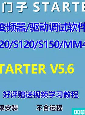 西门子STARTER_V5.6 HF2英文软件G120 S120变频器驱动调试软件