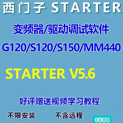 西门子STARTER_V5.6 HF2英文软件G120 S120变频器驱动调试软件