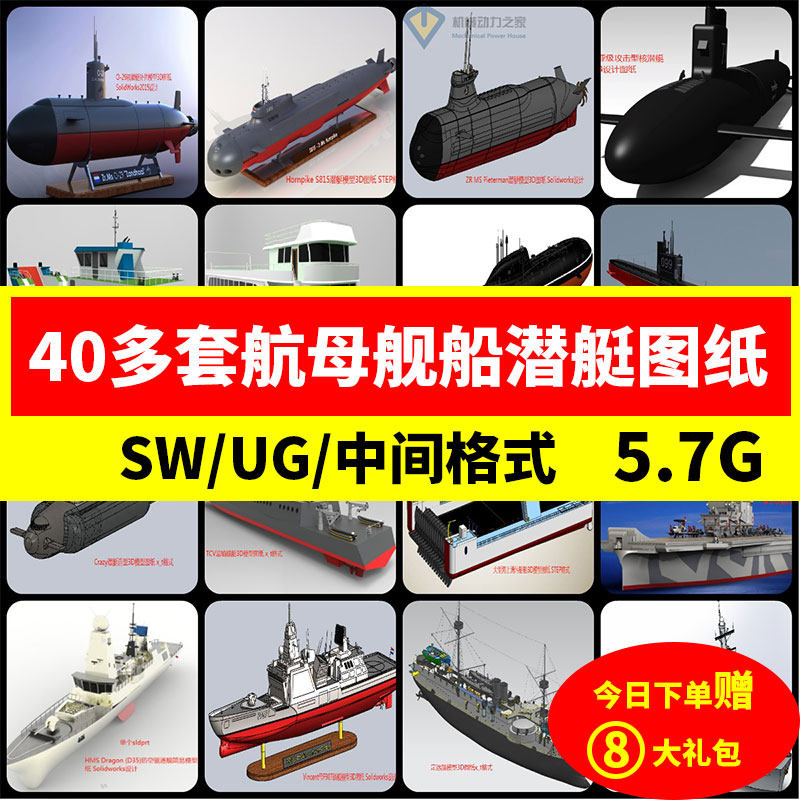 40多套舰船潜艇航母游轮货轮三维3d模型库3D图纸中间格式船舶模优图片