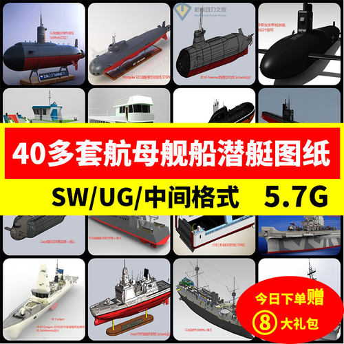 40多套舰船潜艇航母游轮货轮三维3d模型库3D图纸中间格式船舶模优