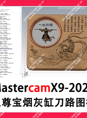 603#mastercam宝烟灰缸刀路图档/带程序程序单/MC x9/2022/24