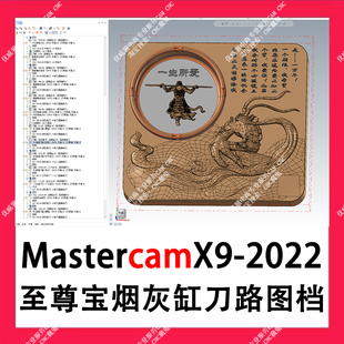 603#mastercam宝烟灰缸刀路图档/带程序程序单/MC x9/2022/24