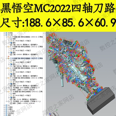Mastercam2022黑神话悟空四轴刀路图档 MC2022以上机四轴完整刀工