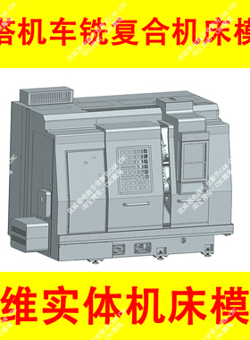 车铣复合机床模型STP格式/刀塔机机床模型3D图档/UG VT MC#681