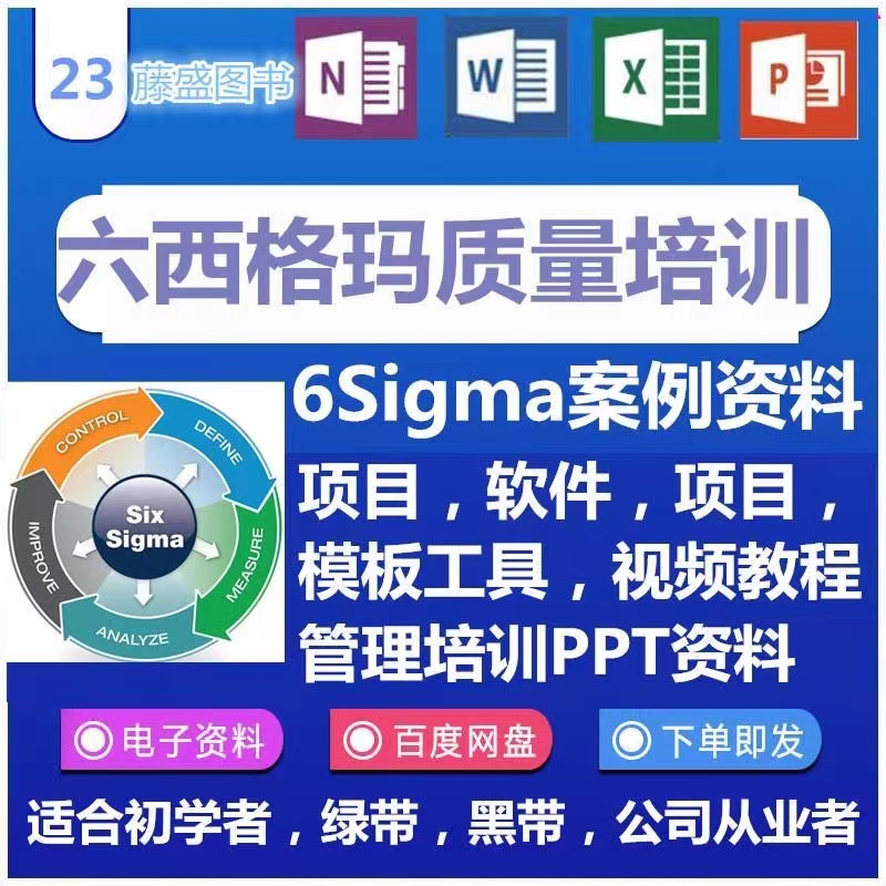 六西格玛质量管理培训PPT资料minitab及6Sigma改善案例及教程 商务/设计服务 设计素材/源文件 原图主图