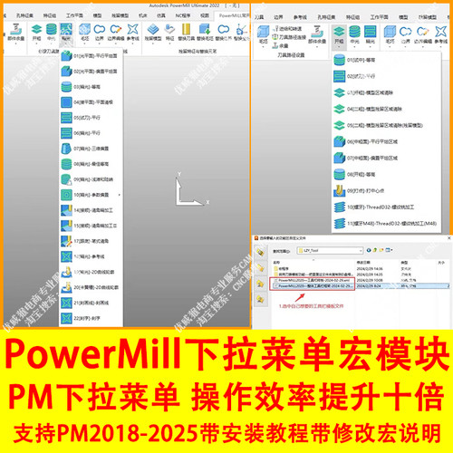 1234#PM下拉菜单模块带安装教程带修改宏说明/powermill2018-2025