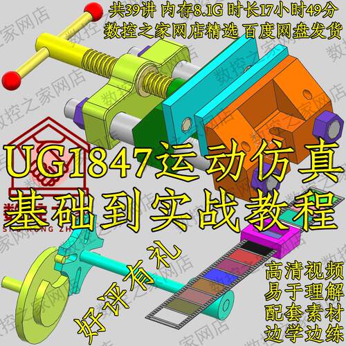 UG1847运动真零基础到实战全套自学视频教程(适用10.0以上版本)工