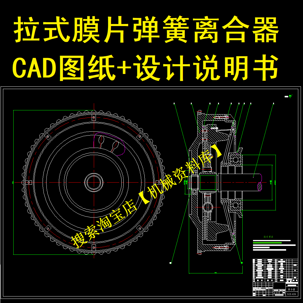 拉式膜片弹簧离合器CAD图纸+设计说明书扭转减振器摩擦片压盘[9工