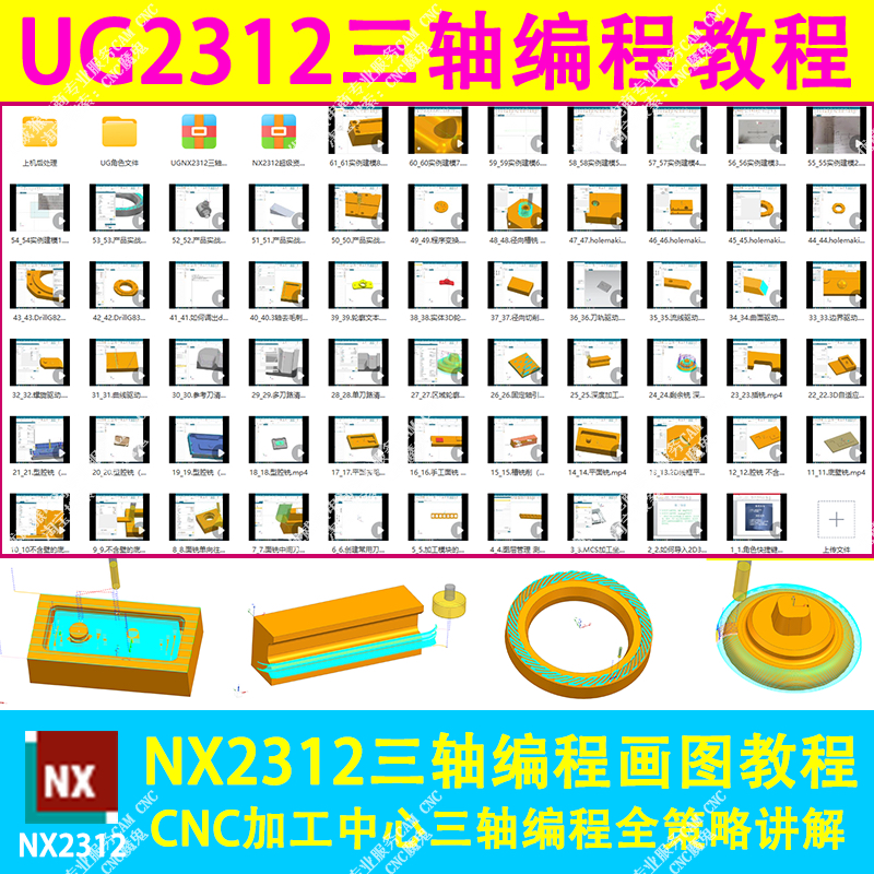 574#UG2312三轴编程教程CNC加工中心三轴编程画图全策略讲解工厂