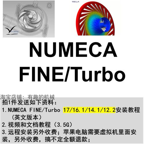 NUMECA FineTurbo 17/16/14软件安装教程/泵叶轮真支持win mac工