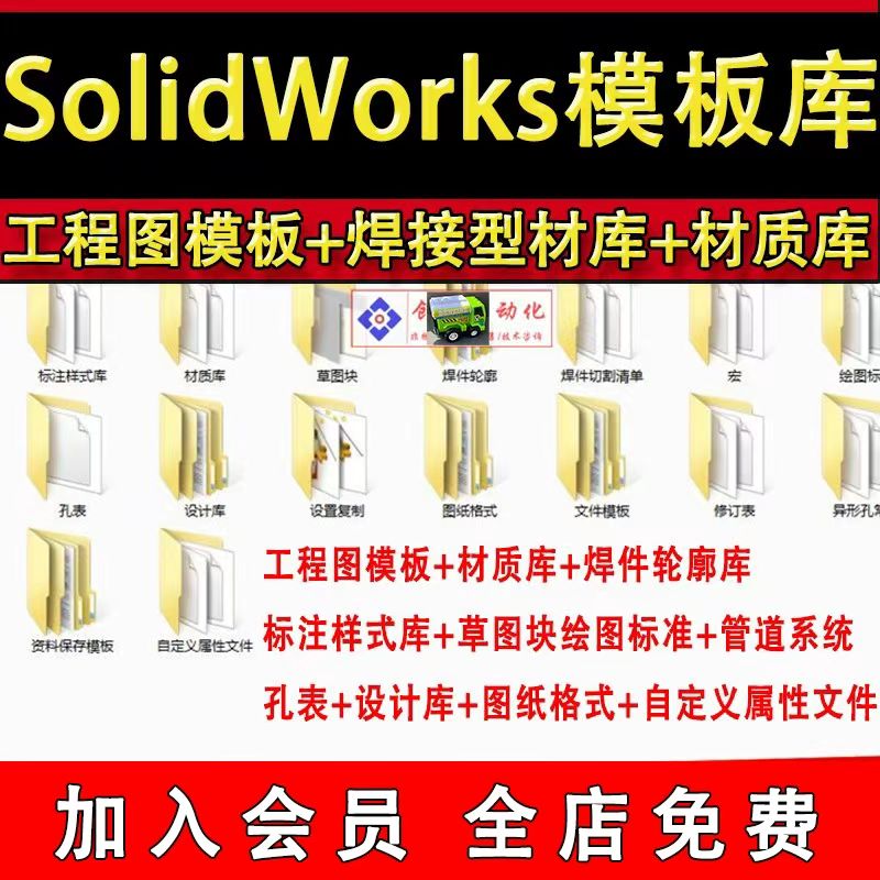 Solidworks标准模板库工程图材料明细表焊接型材机械三维SW设计工