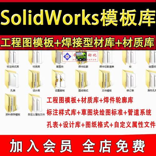 Solidworks标准模板库工程图材料明细表焊接型材机械三维SW设计工