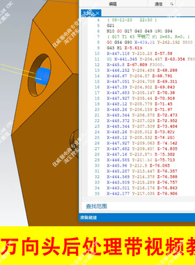 630#MC万向头后处理编程教程分中对刀视频教程MC侧铣头后处理