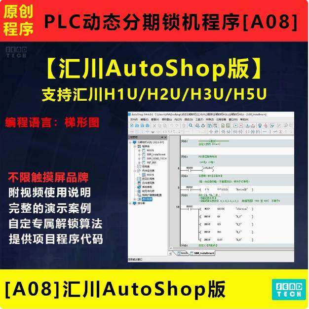 汇川PLC程序AutoShop版 动态分期锁机催款程序源代码演示案例