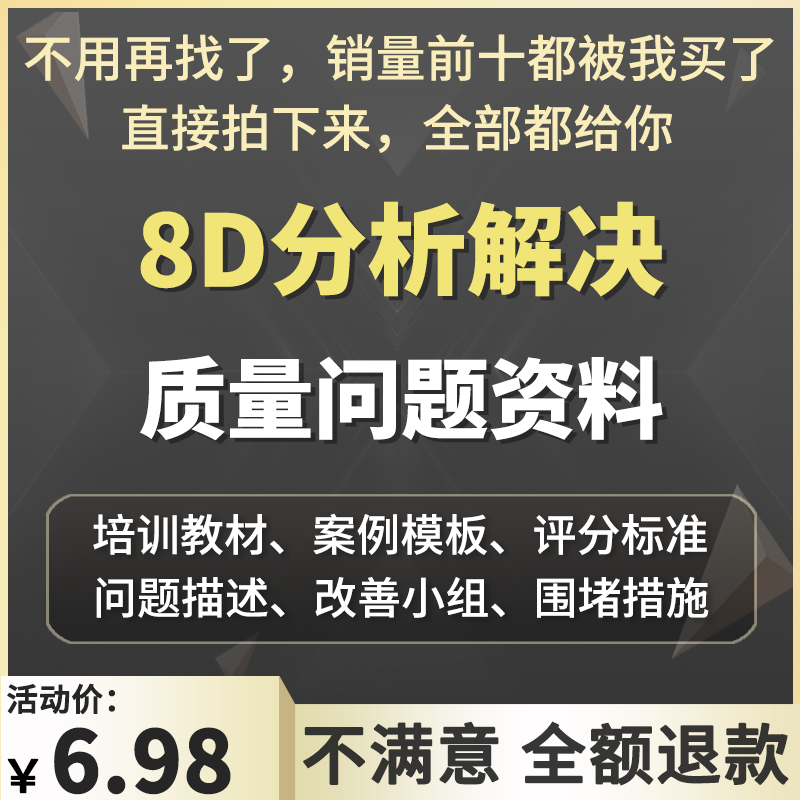 8D报告模板8D工具培训产品质量问题解决质量管理技术分析PPT资工