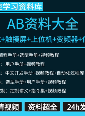 abplc教程 RSLogix500 RSLogix5000 Studio5000编程视频课程全套
